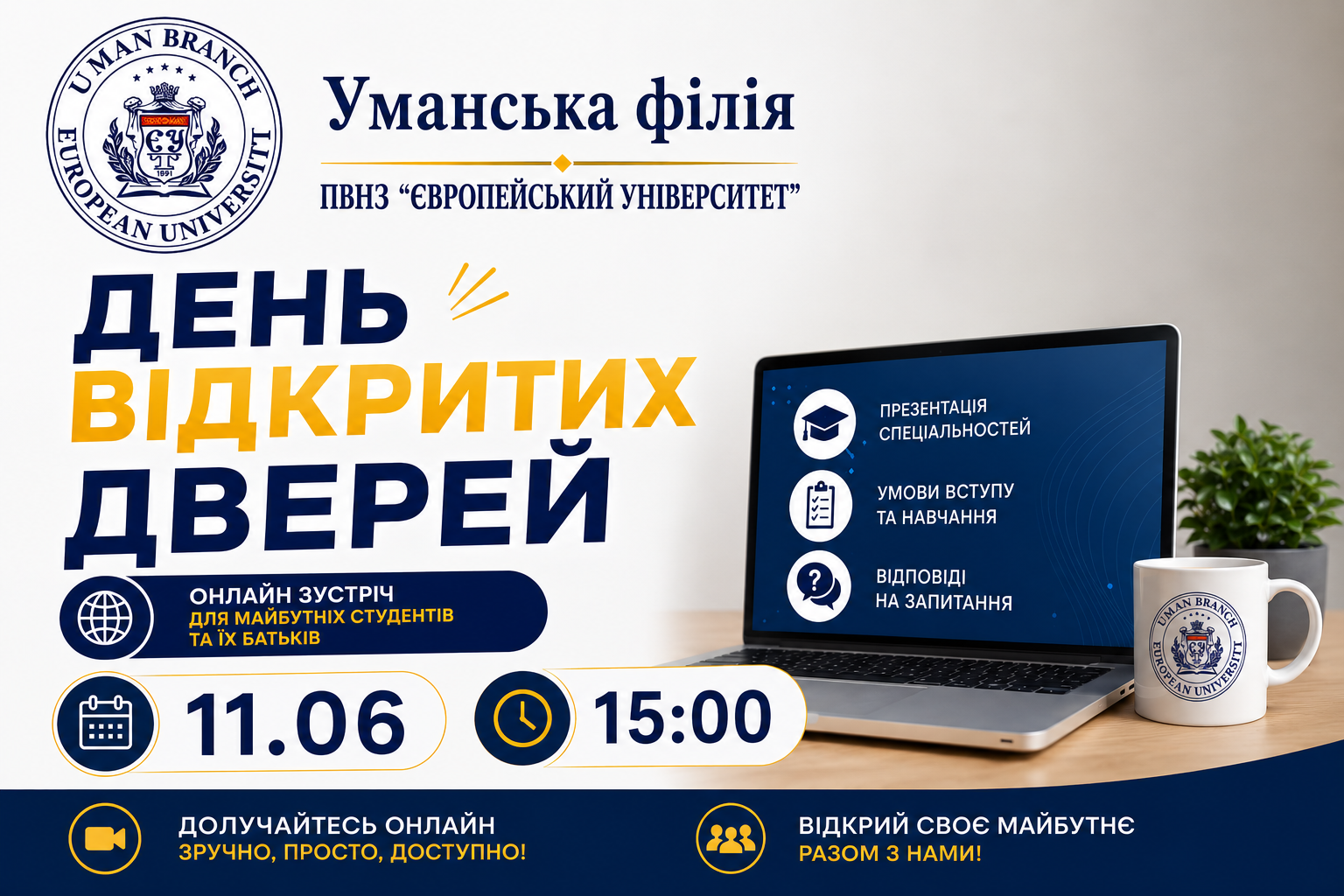 День відкритих дверей ONLINE в Уманській філії Європейського університету